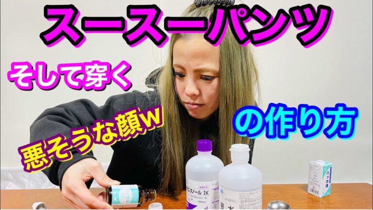 スースーパンツの作り方！そして穿いてみた！