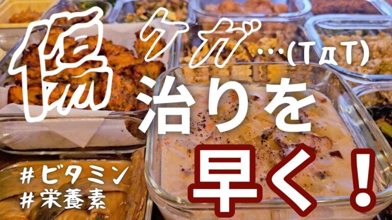 【作り置き13品】痛い傷を早く治したい( T∀T)歳を感じながらも美味しく治す☆/根菜チャウダー/ビーンズマリネ/しりしり炒め/玉ねぎ煮/鮭のコロッケ