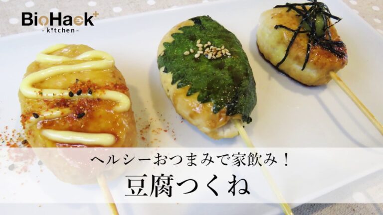 ヘルシーおつまみで家飲み！豆腐つくね