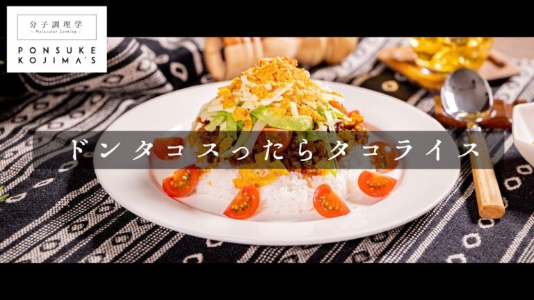 素がなくても”アレ”でできる！タコライス【日本イチ丁寧なレシピ動画】
