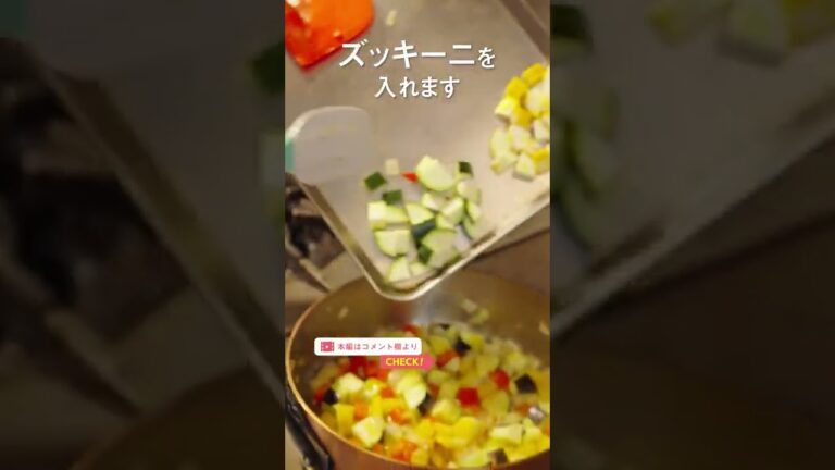 【シェフ直伝】煮込まない！ハーブ香る“ラタトゥイユ”｜クラシル #Shorts