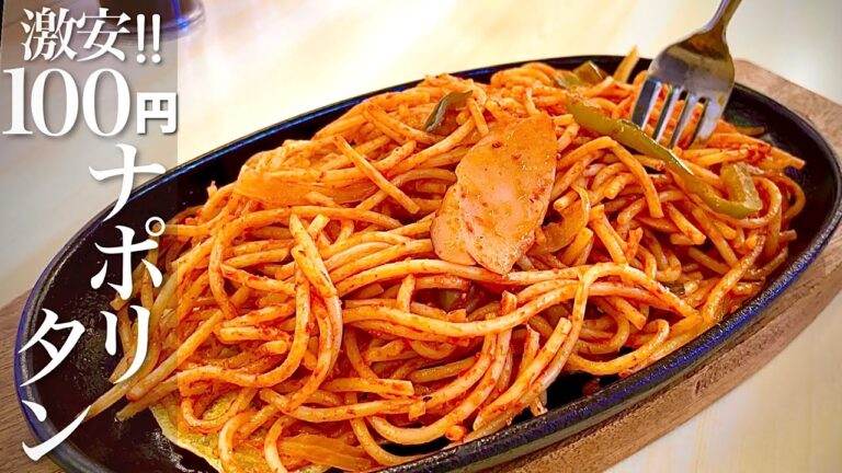 【100円ナポリタン】ラーメン屋の激安ナポリタン⁉︎謎の中華そば屋『たかはし』 Spaghetti in Tomato sauce