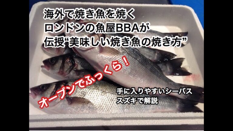 海外で美味しい焼き魚を焼く