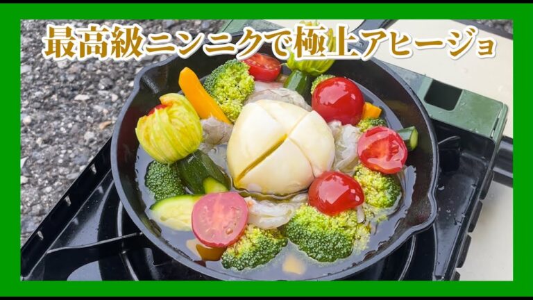 【最高級ニンニク!?】とれたて野菜で作った極上アヒージョで乾杯!!