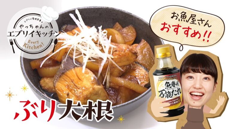 【管理栄養士やっちゃん】ぶり大根の作り方