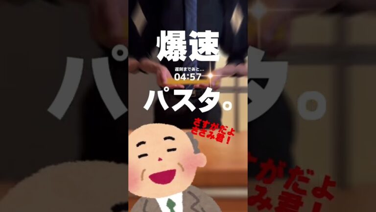 【爆速☆男飯】崖っぷち社会人の遅刻回避術#shorts