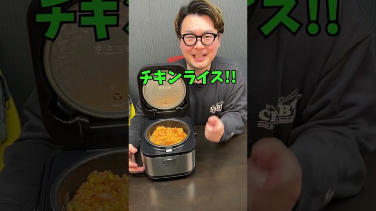【炊飯器レシピ】誰でもできる絶品チキンライス!! #炊飯器レシピ #簡単レシピ