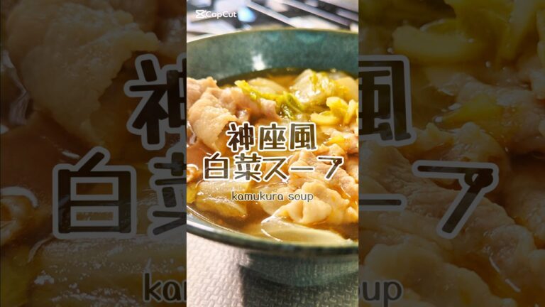 神座風！無限白菜スープ🍜　#簡単レシピ #ズボラ飯