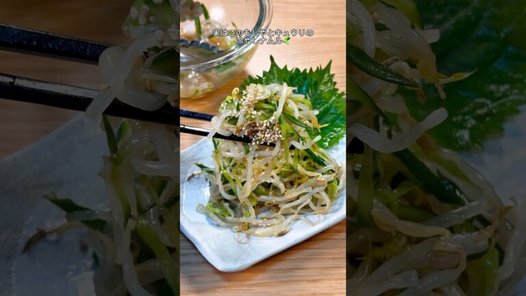 無限にお代わりしたい！もやしとキュウリの冷やしナムル🤤