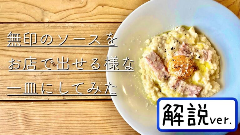 無印良品の5種のチーズクリームソースでカルボナーラリゾット作ってみた〜解説ver.〜