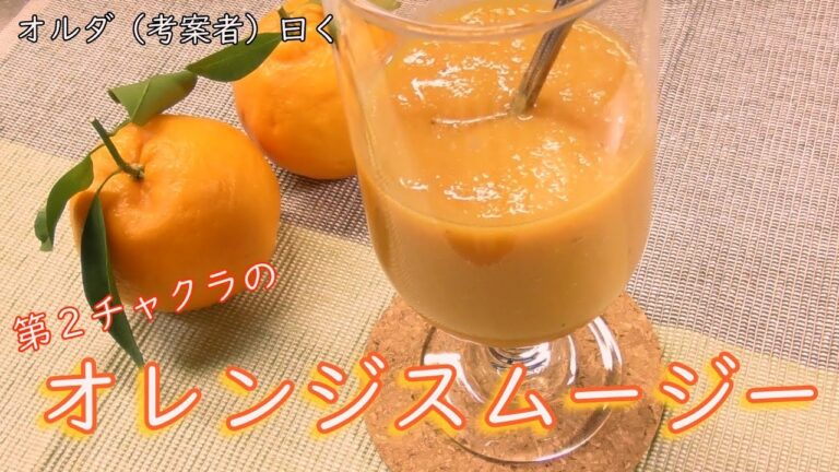 ミキサーで簡単【オレンジスムージー】