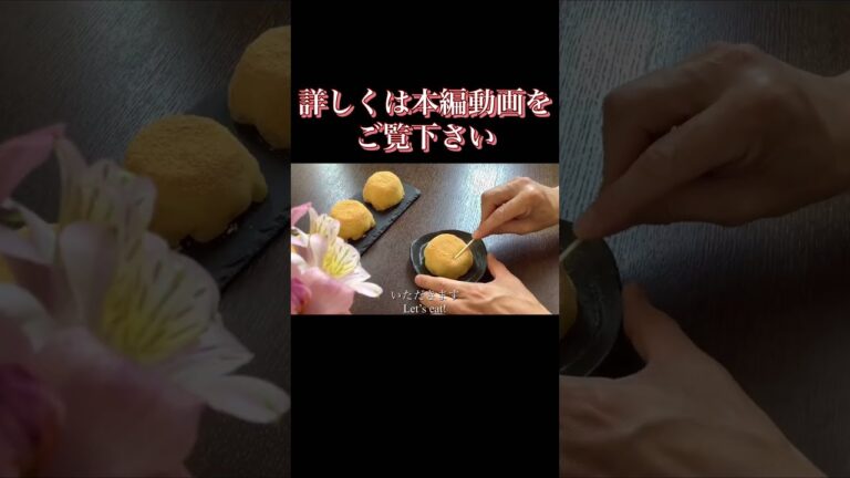モチモチとろとろクリームわらび餅、生茶と片栗粉で簡単美味しい作り方／How to make Warabimochi with cream.#Shorts