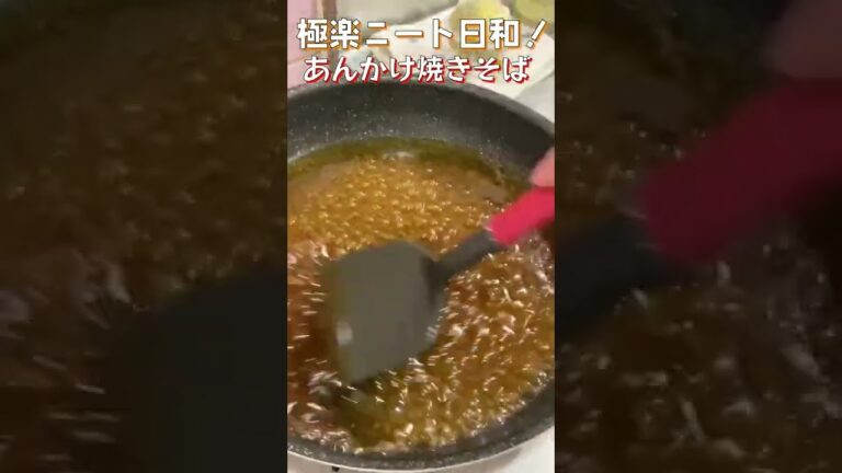 【30秒あんかけ】具がなくてもいいじゃないか！パリパリの麺にとろとろの餡でうまぴよ！#shorts