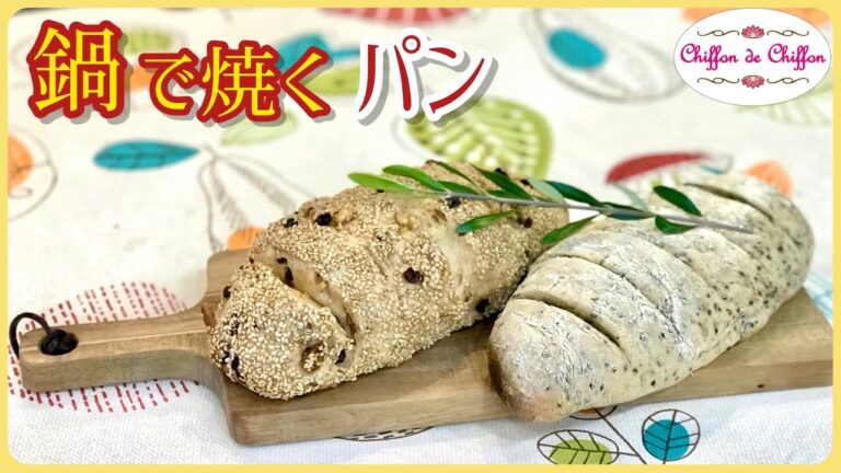 【簡単】お鍋で焼くパン【0091】