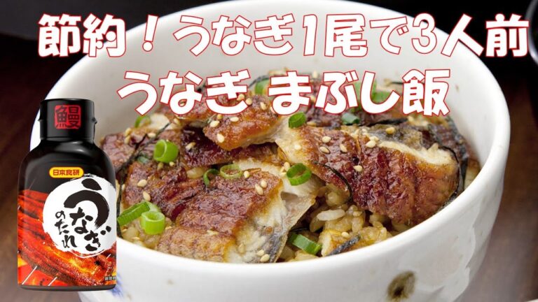 ホットプレートで作る【うなぎ！まぶし飯】レシピ動画#shorts