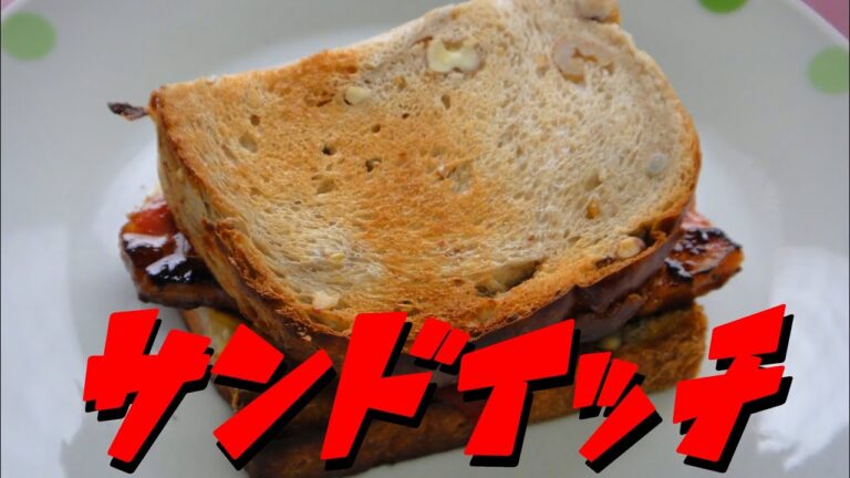 【簡単レシピ】   クルミ入り食パンと厚切りベーコンを使った「サンドイッチ」
