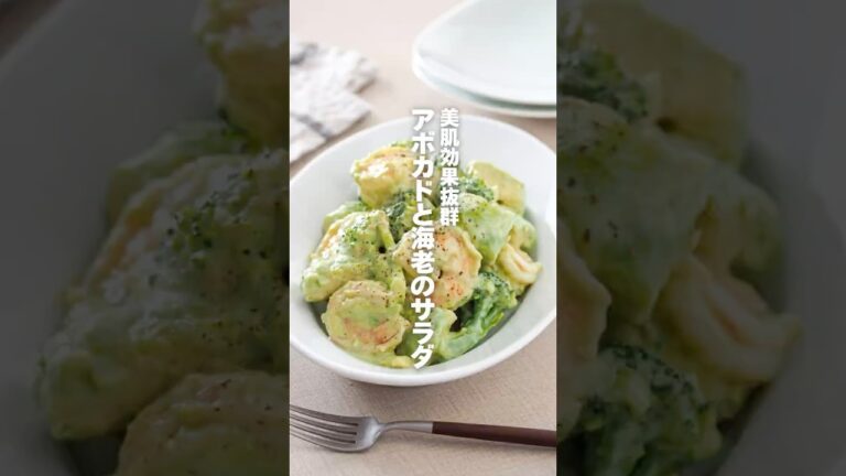 【アボカドと海老のサラダ】美肌効果抜群 #簡単レシピ #shorts
