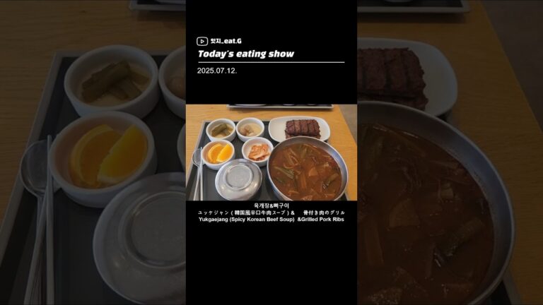 육개장&뼈구이 ユッケジャン（韓国風辛口牛肉スープ）& 骨付き肉のグリルYukgaejang (Spicy Korean Beef Soup)  &Grilled Pork Ribs