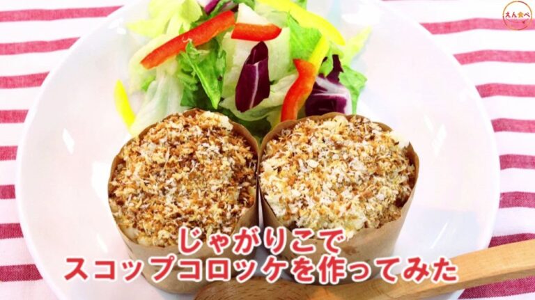 じゃがりこでスコップコロッケを作ってみた