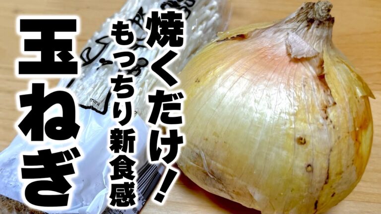 【材料2つだけ】自然のモチモチがクセになる！簡単すぎて旨い『新玉えのき餅』の作り方！