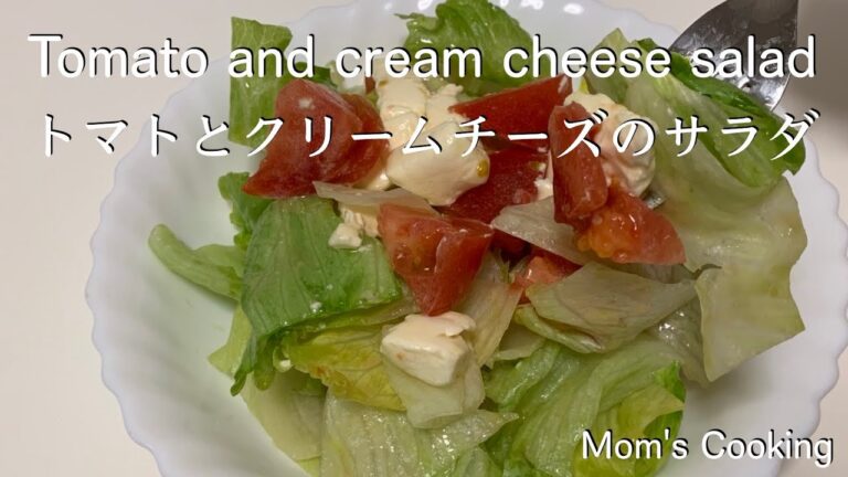 Cream Cheese Tomato Salad クリームチーズ トマト サラダ | Moms Cooking