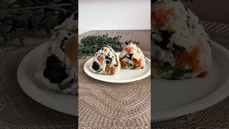 【栄養満点✨️梅しらすおにぎり】#おにぎり#おにぎりレシピ#おむすび#おにぎりランチ#簡単おにぎり #簡単ランチ#簡単レシピ #おにぎりの具#ズボラレシピ#梅しらすおにぎり#梅おにぎり