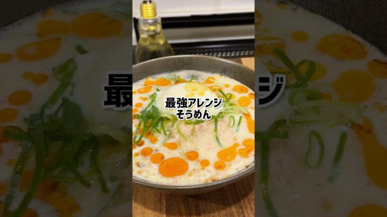 5分でできる冷やし担々麺風そうめん #簡単レシピ #時短レシピ #そうめん #cooking