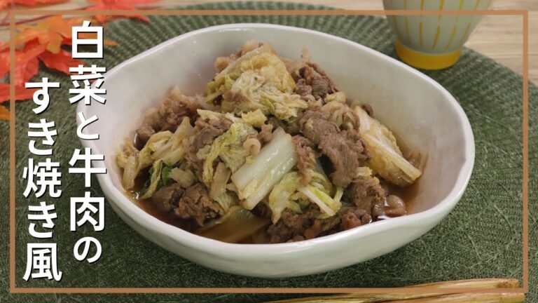 白菜と牛肉のすきやき風