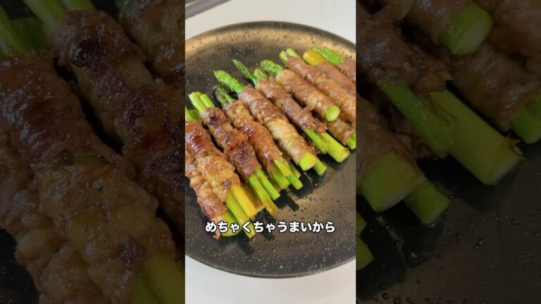 5児ママ〜アスパラの牛肉巻き〜#shorts