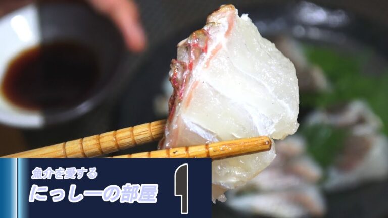 【真鯛の松笠造り】養殖だからってなめちゃいけないぜ！真鯛の炙り刺しが最高に美味い！