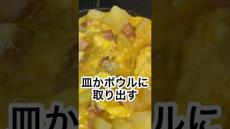 【本編あり】卵とじゃがいも！志麻さんのスパニッシュオムレツ 志麻さんのレシピ #Shorts #卵 #志麻さんのレシピ #じゃがいも