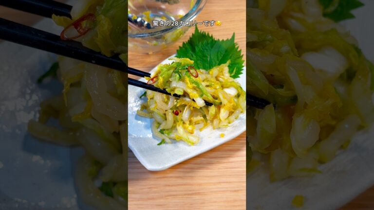 驚きの28カロリー🤩病みつき白菜の浅漬け🥬