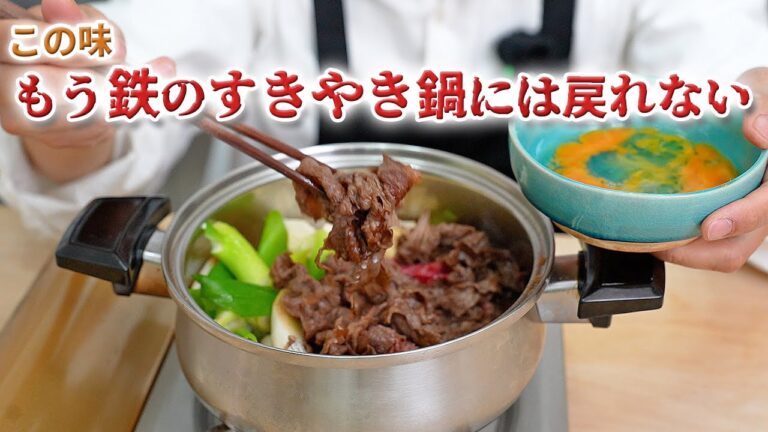 ステンレス鍋ですき焼きしたら、アクも出ないしお肉が超美味しい！！