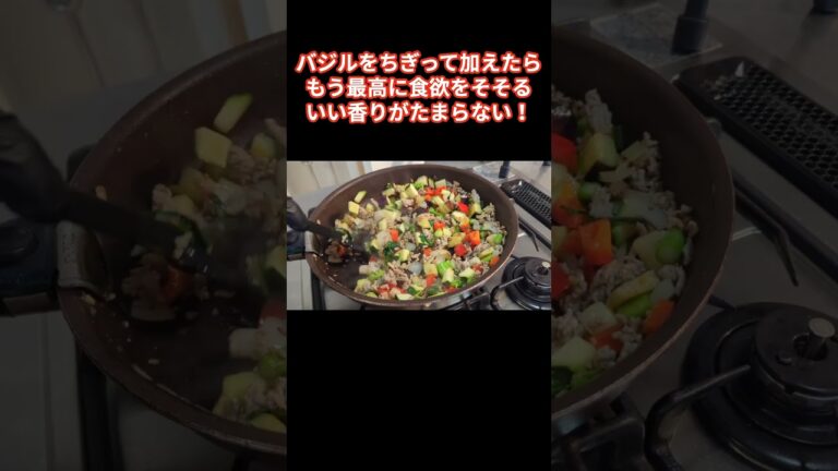 【夏バテ防止】夏野菜たっぷりガパオライス🍳　#shorts #料理