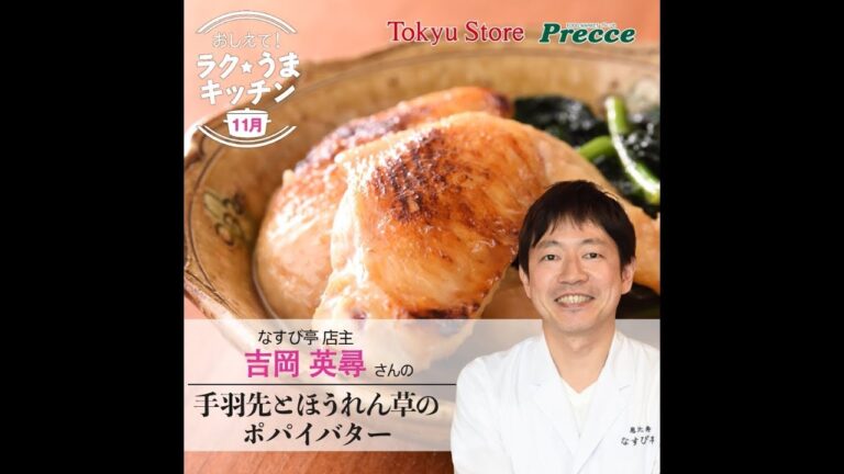 手羽先とほうれん草のポパイバター
