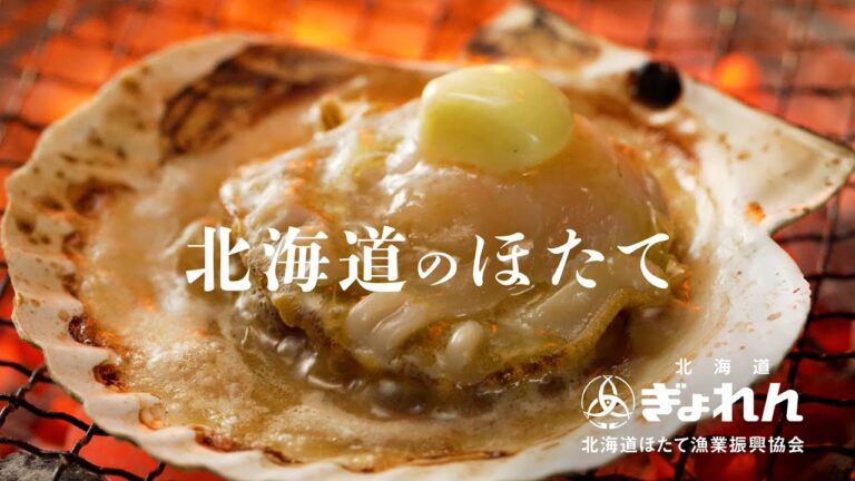 北海道のほたて「バター醤油」編