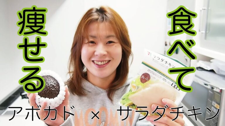 体脂肪を削ぎ落とす！食べて痩せるサラダチキン×アボカドの簡単ヘルシーダイエットレシピ！