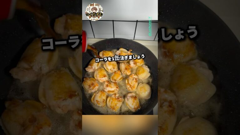 コーラで煮込む！？悪魔的うまさの手羽先レシピ