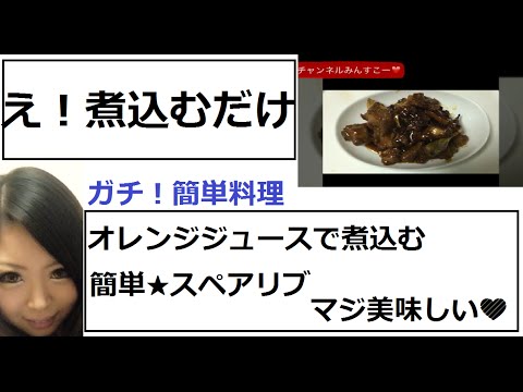 チョー簡単❣️煮込むだけ❣️簡単スペアリブ