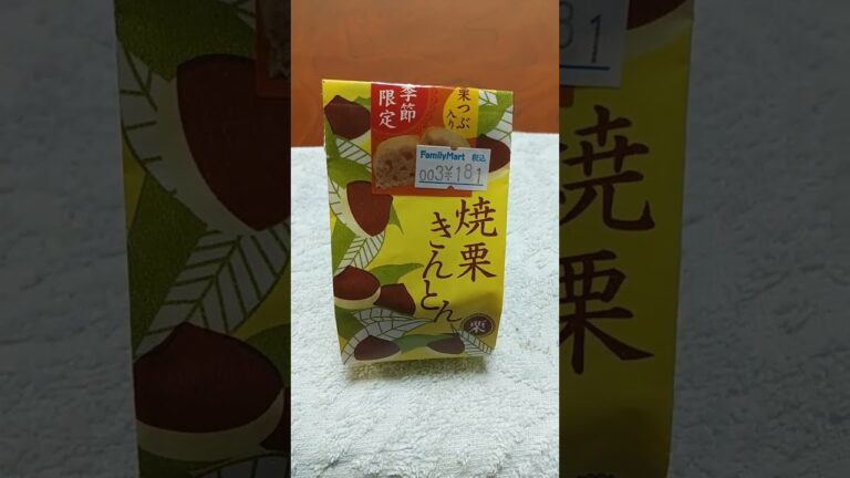 FamilyMartで見つけた秋の味覚・焼栗きんとん🌰