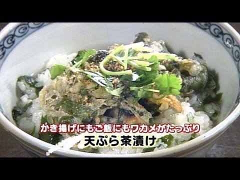 食卓の秘密「ワカメ」 キャッチ! 2013/2/15放送
