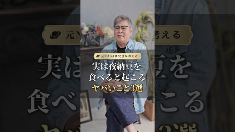 実は夜納豆を食べると起こるヤバいこと３選 #健康 #納豆 #美容