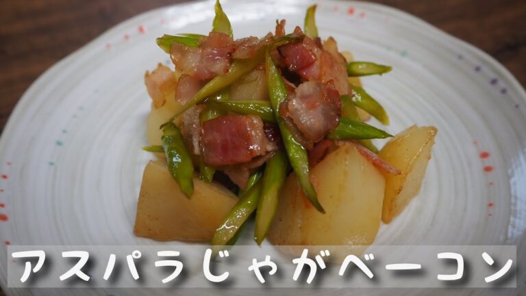 簡単美味しい♪アスパラじゃがベーコン