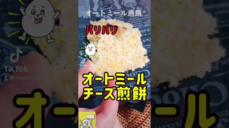 【ダイエット】オートミールチーズ煎餅！ #shorts
