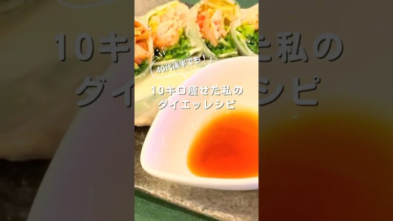 【ダイエット飯🌶️】チキンとキムチのサラダ生春巻き 🥗 時短5分！ライスペーパーで巻くだけ　#ダイエット #ボディメイク #簡単レシピ #生春巻き #ライスペーパー