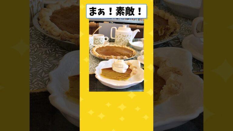 【2ch面白いスレ】パンプキンパイ作りますわよ！#shorts