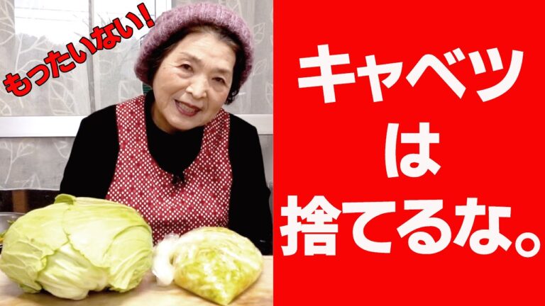 【栄養２倍】キャベツの『外側の葉（外葉）』と『芯』は絶対に捨てちゃダメ！