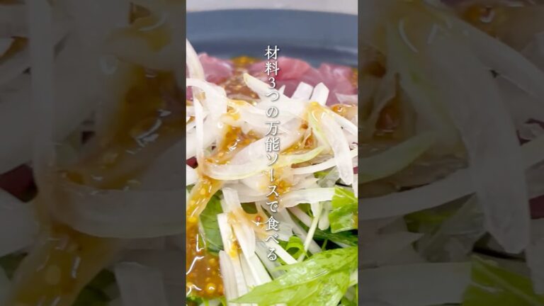 【材料はたった3つ！？】オリーブオイル香る　かつおのカルパッチョ(はるちゃんの志摩ごはん11月配信)　#料理 #簡単レシピ #時短