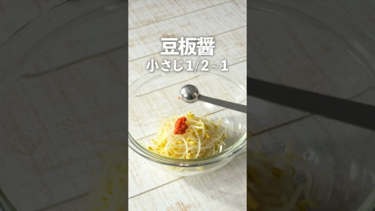 【牛丼の具でつくる by 吉野家】ピリ辛牛肉もやし　#簡単レシピ #おつまみ #cooking