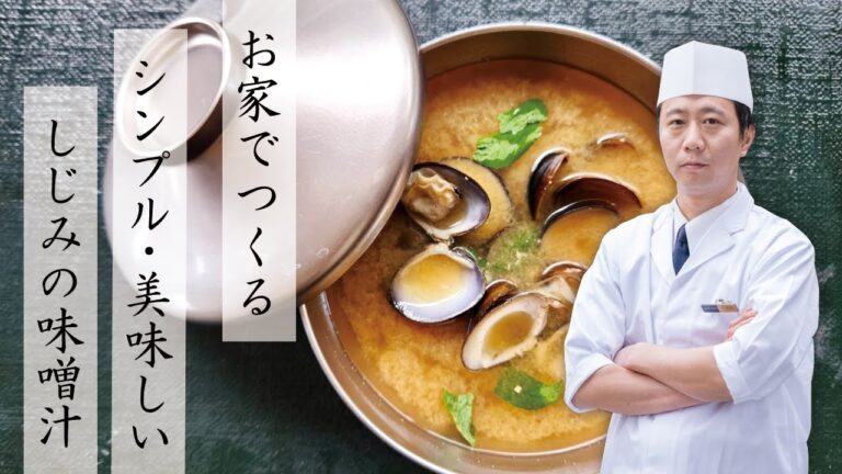 【お家で作るシンプル・美味しい】しじみの味噌汁